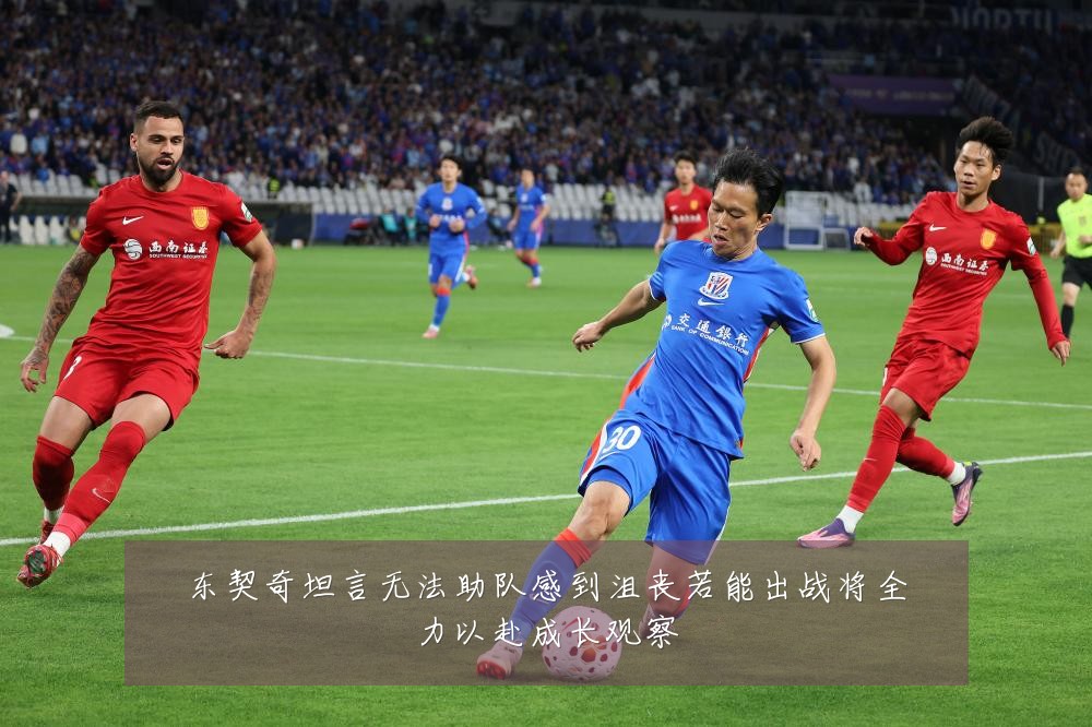 东契奇坦言无法助队感到沮丧若能出战将全力以赴成长观察